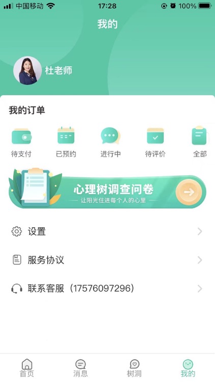 心理树 screenshot-5