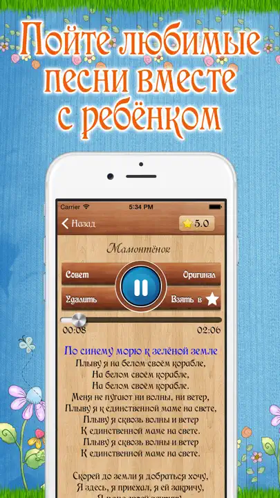 Детская музыка и караоке iPhone Ekran Görüntüsü 3