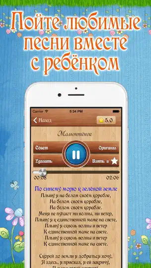 Screenshot von Детская музыка и караоке auf dem iPhone 3