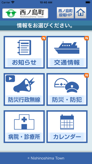 西ノ島町情報アプリ Screenshot