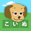 First Words Japanese icon
