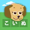 First Words Japanese App Feedback
