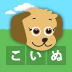 Download First Words Japanese app