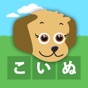 First Words Japanese app download