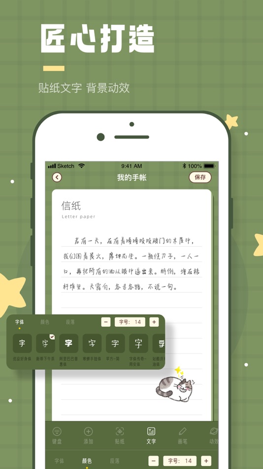 #4. 暖暖手帐-花样手帐软件&精美电子手帐 (iOS) 作者: 清含 平