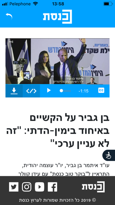 ערוץ הכנסת Screenshot