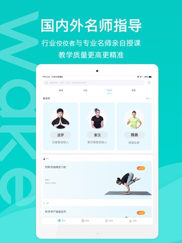 Wake瑜伽-专业瑜伽视频教学平台のおすすめ画像2