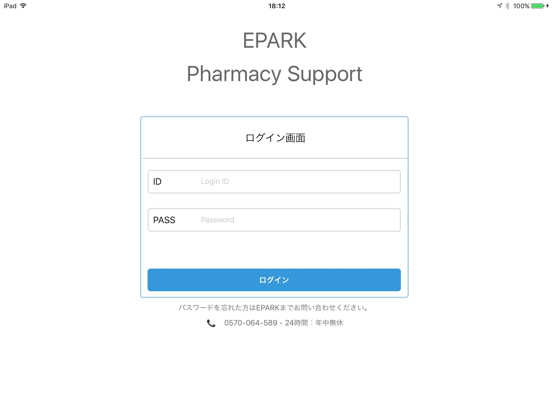 Pharmacy Support のスクリーンショット
