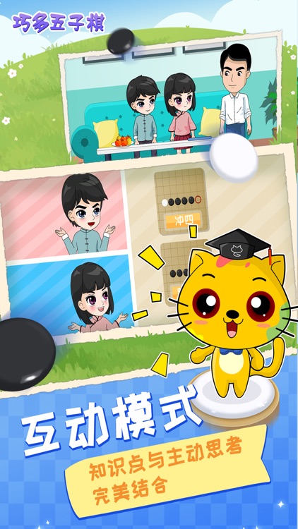 巧多五子棋教学合集 screenshot-3