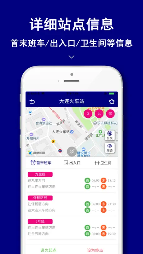 大连地铁通-掌上地铁换乘路线查询
