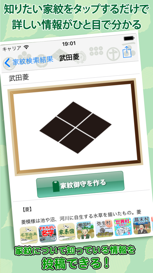 #2. 家紋 日本No.1 8,000種以上のデータ (iOS) Podle: Recstu Inc.