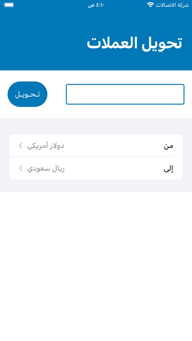 تحويل العملات : محول عملاتのおすすめ画像2