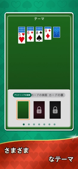 ソリティアコレクションのおすすめ画像3