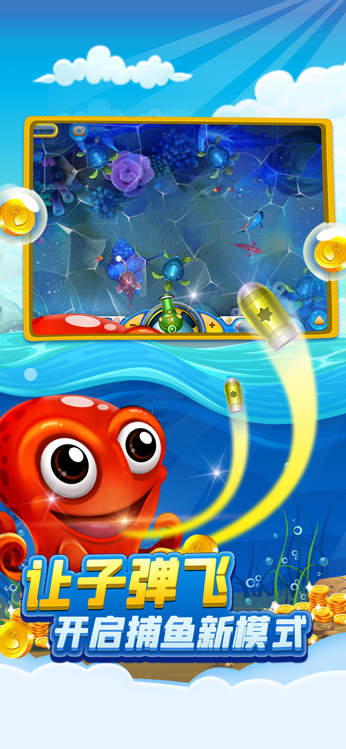 欢乐捕鱼达人全民假日打鱼千炮版