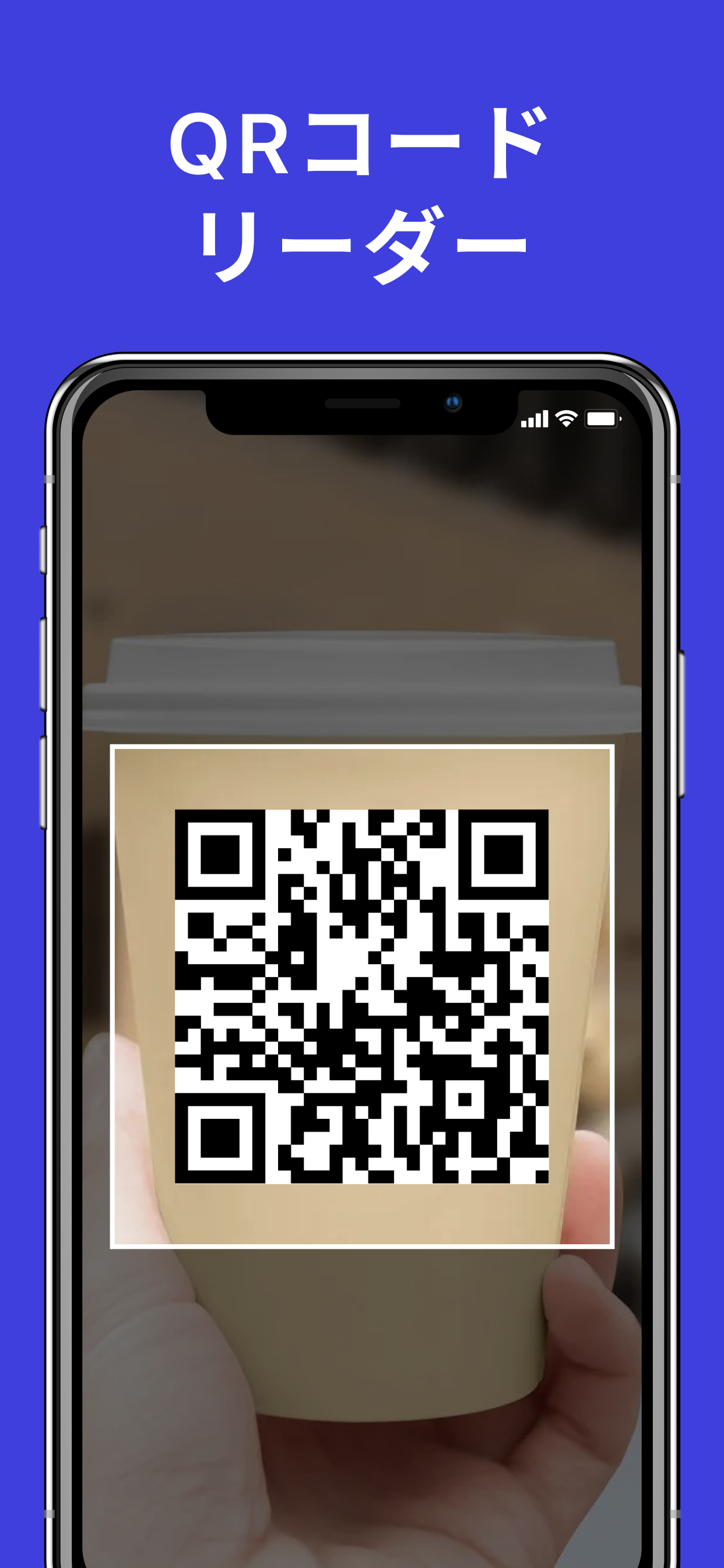 QRコードリーダー
