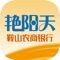 艳阳天是一个发展农村经济与农村金融的互联网平台；