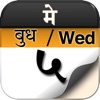 Marathi Calendar - iPhoneアプリ