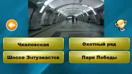 Game screenshot Угадай станцию метро hack