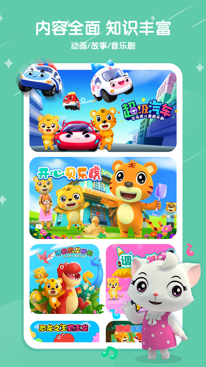 贝乐虎儿歌-宝贝儿歌故事童话寓言多多听听