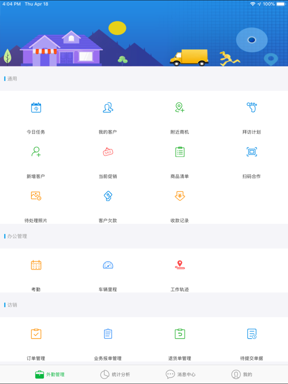 Screenshot #5 pour 智店宝外勤