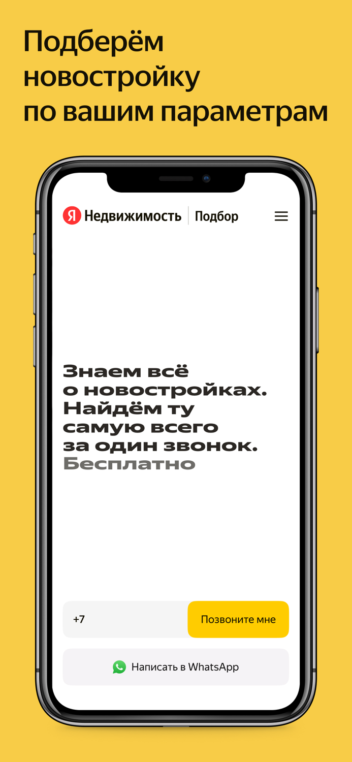 Яндекс Недвижимость