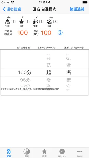 高吉起名HD起名大师专业版 screenshot 2