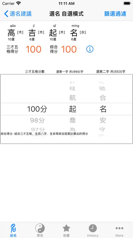高吉起名HD起名大师专业版 screenshot 2 of 7