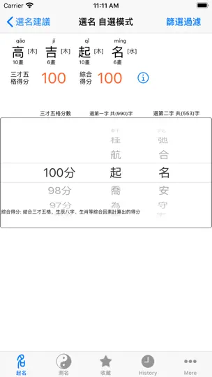 高吉起名HD起名大师专业版 iPhone Ekran Görüntüsü 2