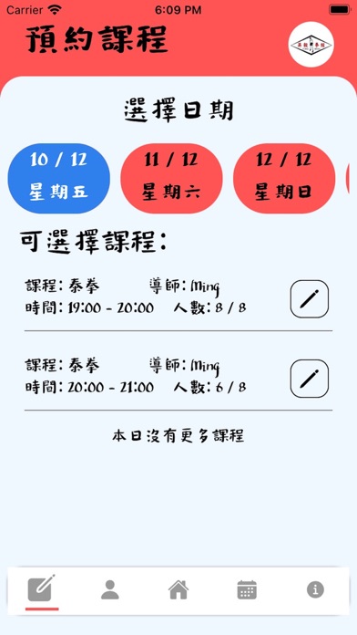 英毅拳館 Screenshot