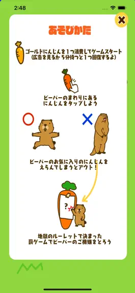 Game screenshot 叫ぶビーバー - 地獄のパーティゲーム apk