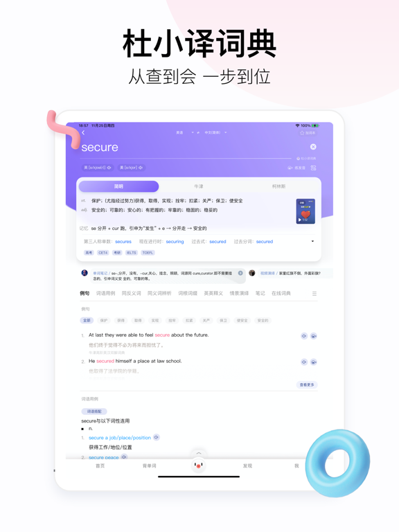 Screenshot #5 pour 百度翻译-英语学习必备