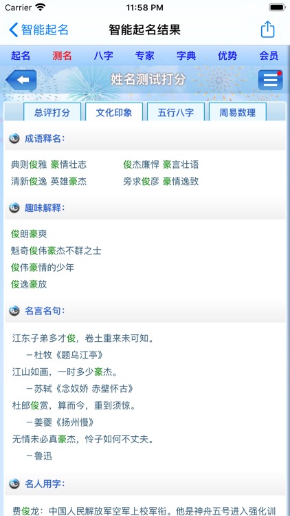 美名腾宝宝起名软件 screenshot-6