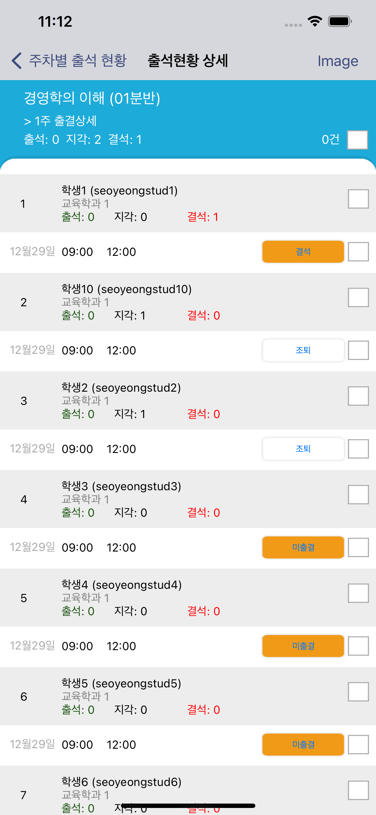 서영대학교 전자출결
