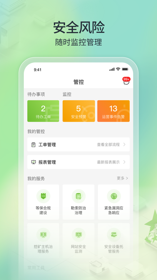 #2. TONE云安全管家 (iOS) 由: NSFOCUS Information Technology Co., Ltd.