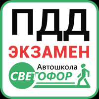 Билеты ПДД–Экзамен ГИБДД 2023