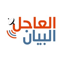 البيان العاجل