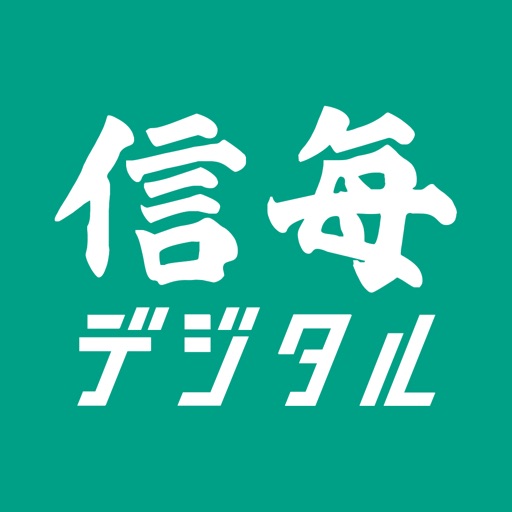 信濃毎日新聞デジタル