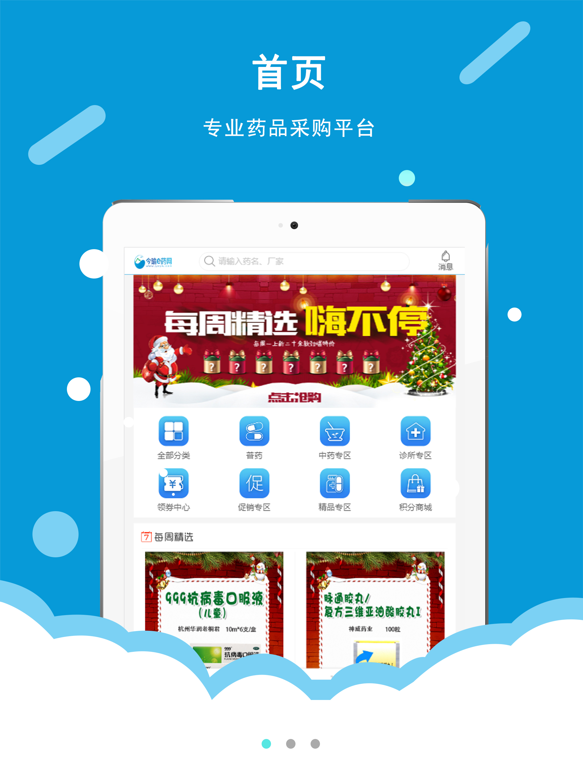 今瑜e药网