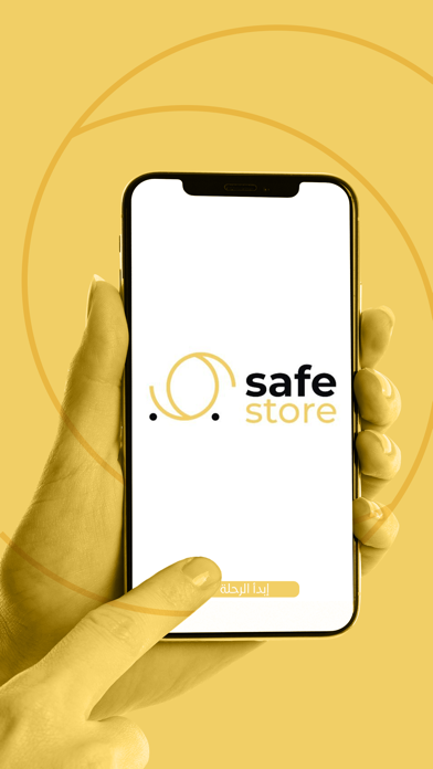 المتجر الآمن | safe store Screenshot