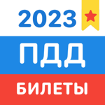 ПДД Билеты и Экзамен 2024 РФ на пк