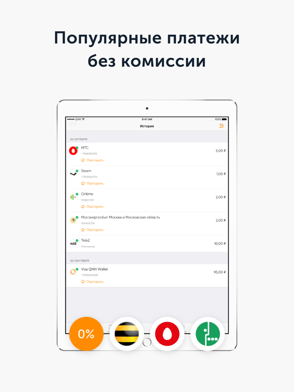 Screenshot #6 pour QIWI Кошелек – Всё проще