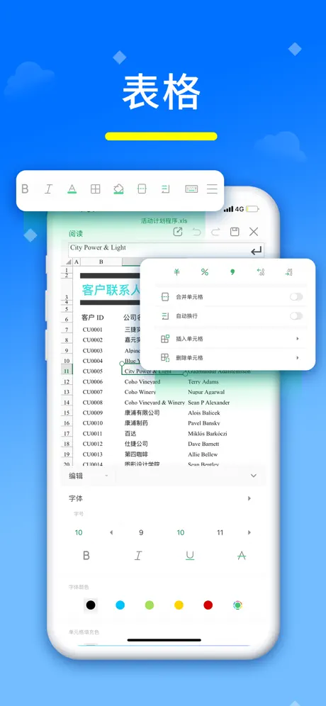 永中移动Office