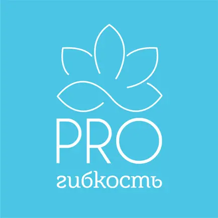 PRO Гибкость Cheats