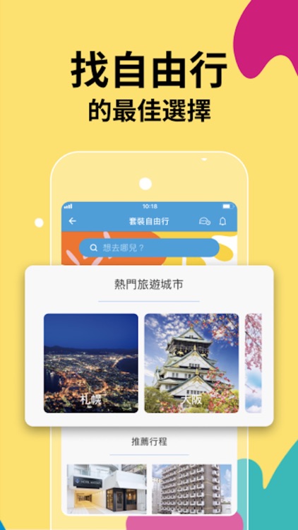 喜鴻假期 screenshot-3
