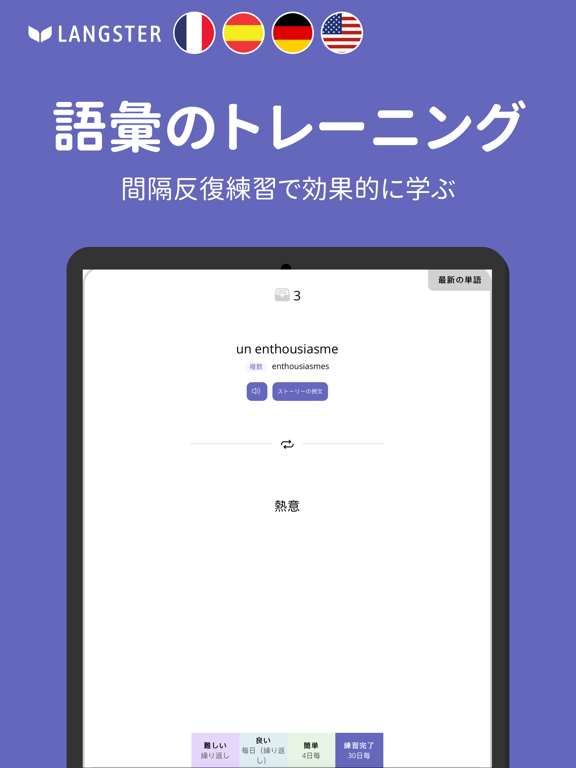 Langster：フランス語、英語、スペイン語、ドイツ語学習のおすすめ画像7