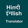 Hindi English Translators icon