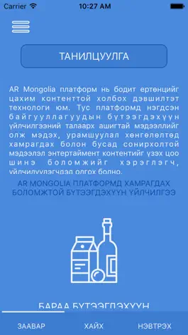 Game screenshot AR Mongolia hack