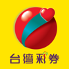 台灣彩券 - Taiwan Lottery