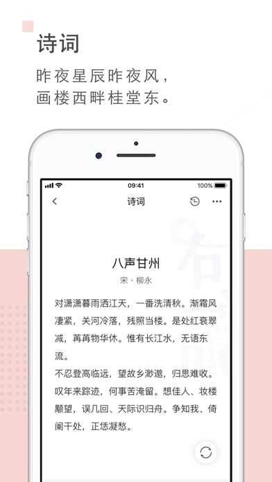 句读 - 发现文字之美 Screenshot