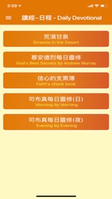 讀經日程 Daily Devotional screenshot